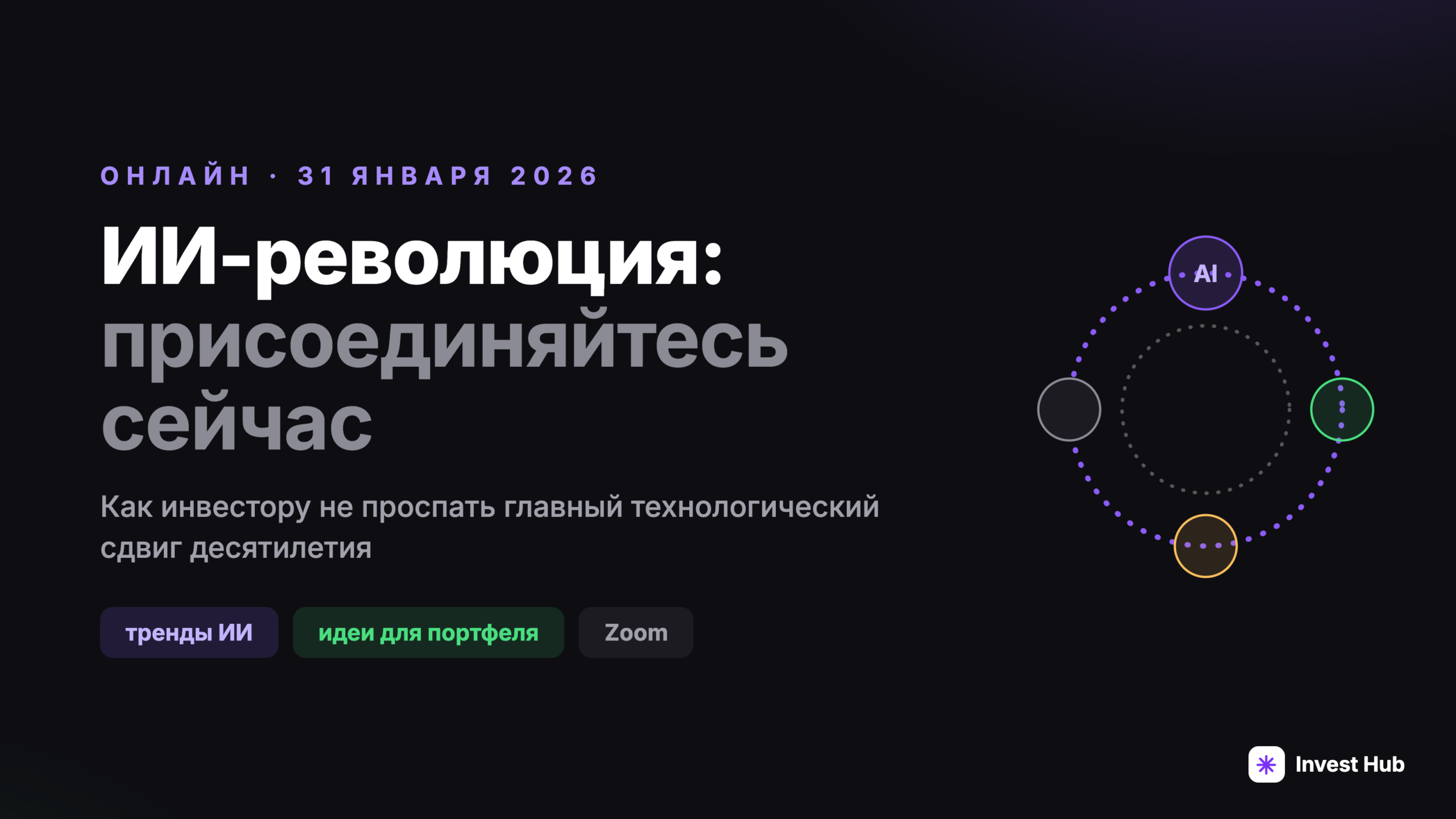ИИ-революция: присоединяйтесь сейчас